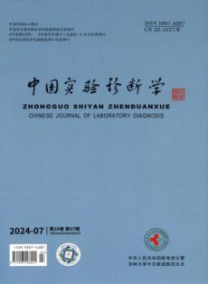 中国实验诊断学